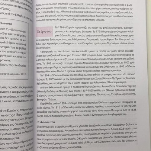 Modern Greek Literature Texts Grade 3 Gymnasium like new
