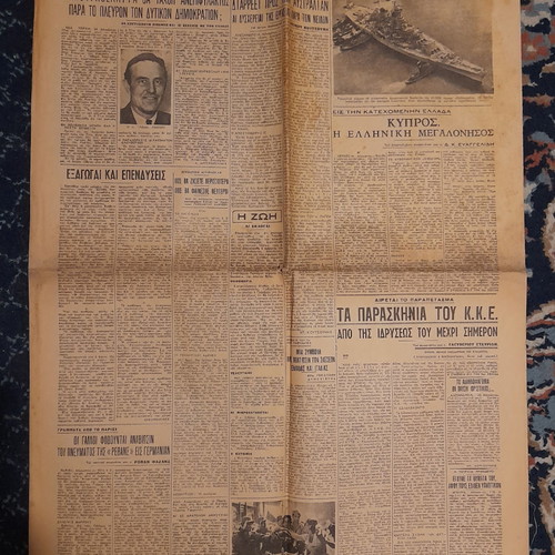 Ethnos newspaper 25/8/1951 used, complete issue