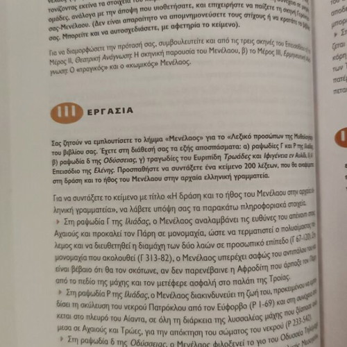 Helen of Euripides Third Grade Gymnasium Study Guide like new