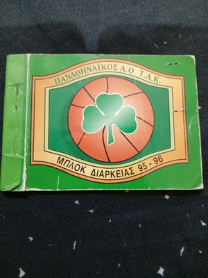 Panathinaikos Basketball Season Tickets 1995-96 used, 22 pages
