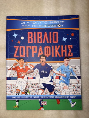 Football Heroes Coloring Book like new