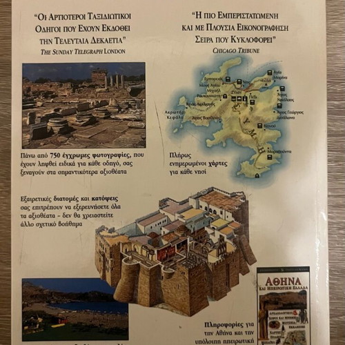 The Greek Islands travel guide like new
