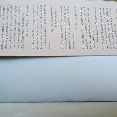 Niki by H.A. Chomenidis used Greek novel