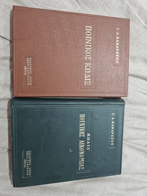 Legal books used, Kodix collection of political procedure, criminal and civil codes