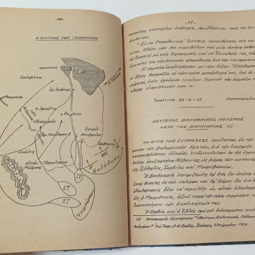 Lessons from the History of the Greek Nation, like new, 1949