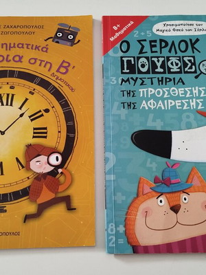 Children's Mathematics Books new, set of two volumes