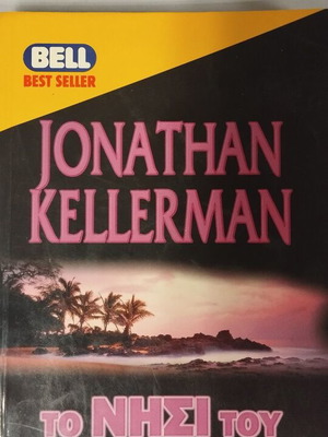 The Island of Fear by Jonathan Kellerman used