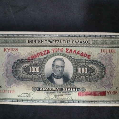 1000 Drachmas October 1926 like new with super combo fancy serial number