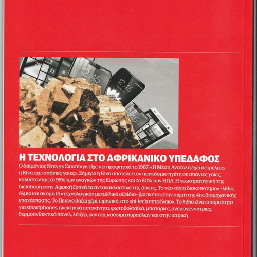 Africa The New Eldorado HotDoc History Issue 138 new