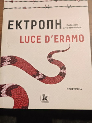 Εκτροπή Luce D'eramo σαν καινούργιο