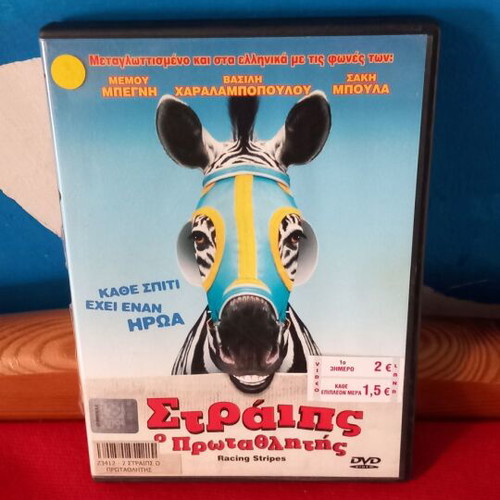Racing Stripes DVD like new, dubbed