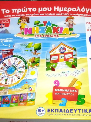 Το πρώτο μου ημερολόγιο εκπαιδευτικό μεταχειρισμένο