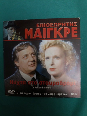 Maigret Inspector DVD like new