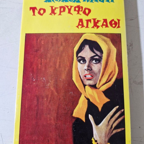 Agatha Christie book like new