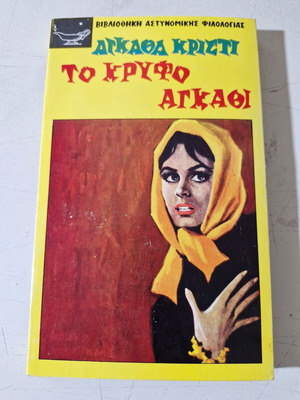 Agatha Christie book like new
