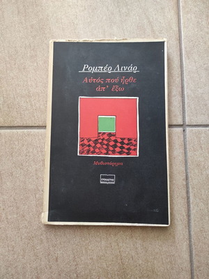 Roberto Linard Autós pou íthe ap' éxo novel