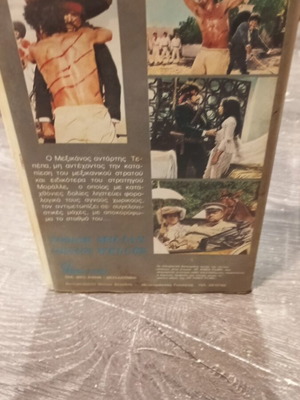 VHS Τεπερα μεταχειρισμένη με ελληνικούς υπότιτλους