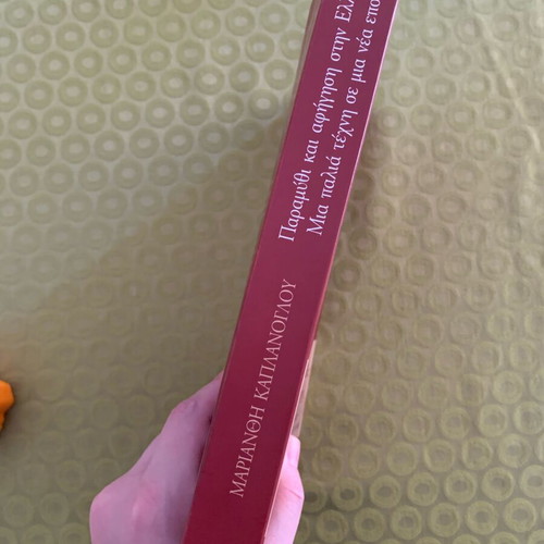 Paramythi kai afigisi stin Ellada book, Pataki, 2010