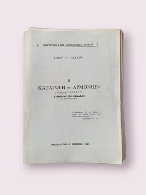 The Origin of the Armonians by Sokratis N. Liakos used, history