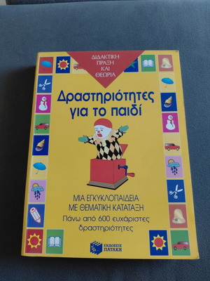 Activities for the Child book like new, Greek