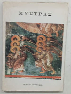 Mystras book like new in very good condition
