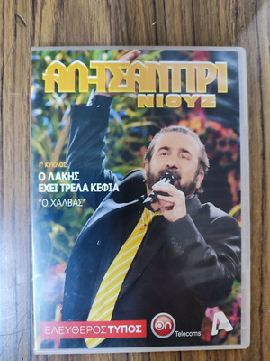 Al-Tsantiri Niouz Season 3 DVD new