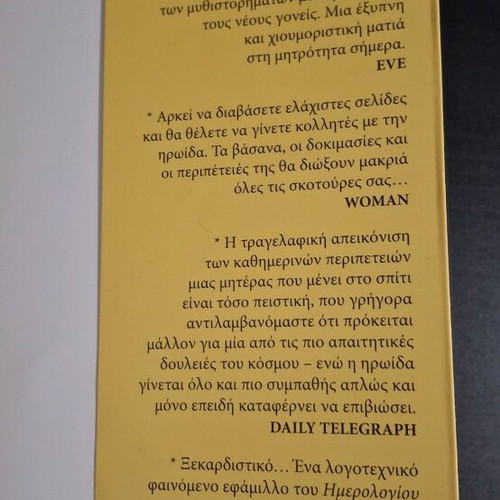 Η κρυφή ζωή μιας Σούπερ Μαμάς καινούργιο βιβλίο