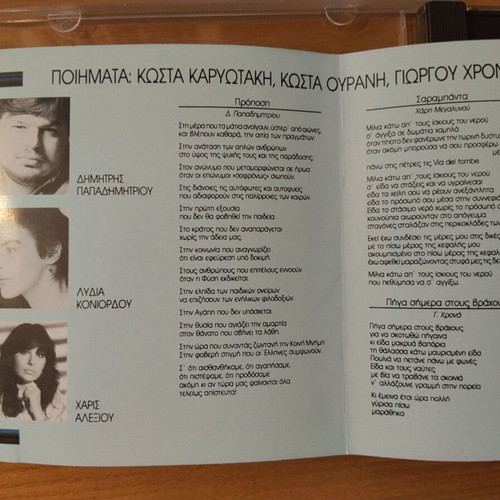 Vios Ellinikos CD like new, entechno