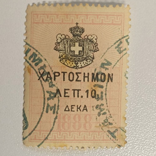 1888 Greek Revenue Stamp used, sealed