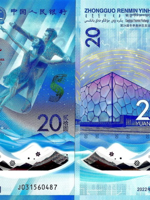 China 20 Yuan 2022 Commemorative Banknote Beijing Winter Olympics