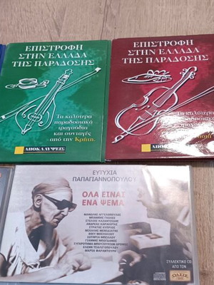 CD διάφορα ελληνικά μεταχειρισμένα, πακέτο 21 τεμαχίων