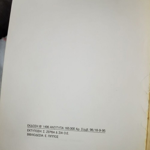 Anthologio Dimotikou Part Three used, Greek language