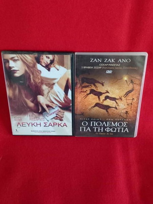 Λευκή Σάρκα και Ο Πόλεμος για τη Φωτιά DVD καινούργια με υπότιτλους