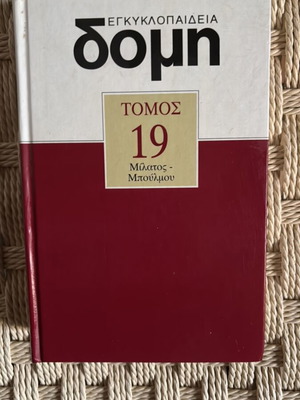 Domis Encyclopedia Volume 19 new