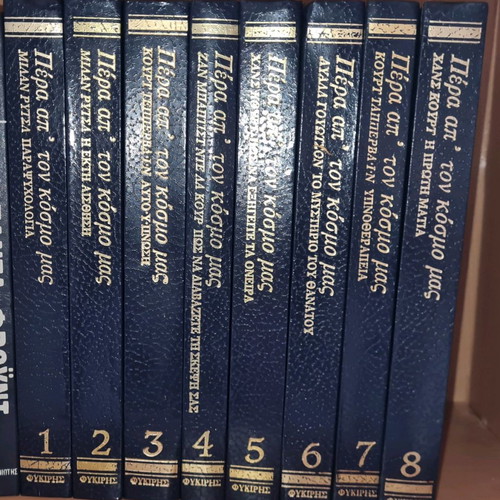 Pera Apo Ton Kosmo Mas 8 Volumes like new, psychology parapsychology