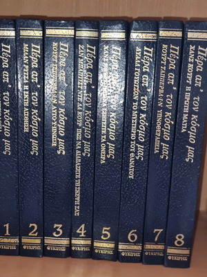Pera Apo Ton Kosmo Mas 8 Volumes like new, psychology parapsychology