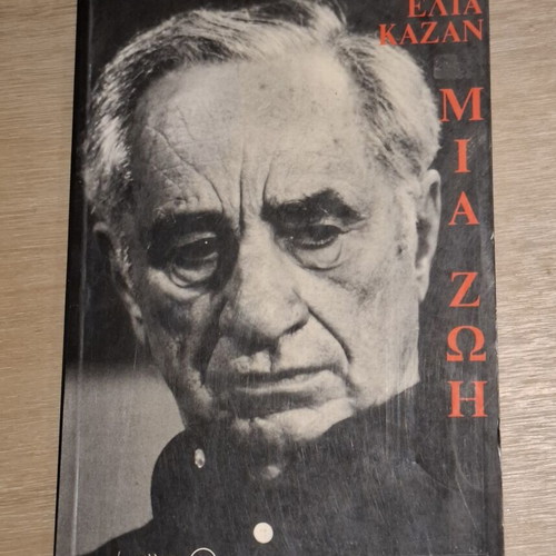 Elia Kazan A Life autobiography book like new, Greek edition