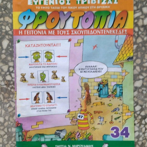 Froutopia No 34 used