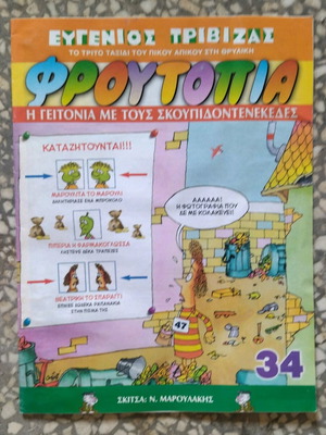 Froutopia No 34 used