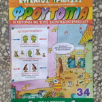 Froutopia No 34 used