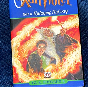 Βιβλίο Harry Potter