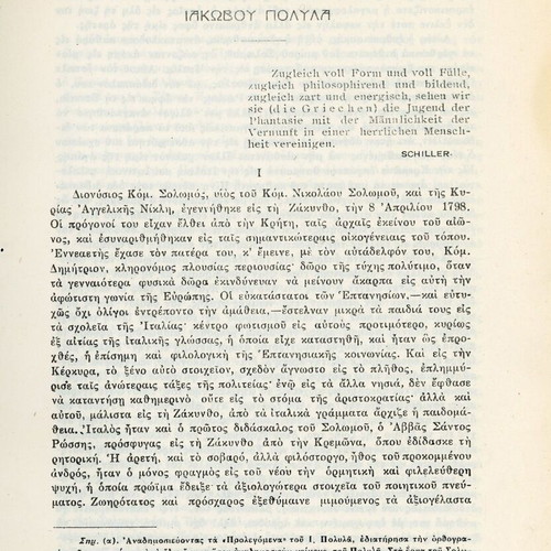 Dionysios Solomos Apanta book, Greek poetry collection
