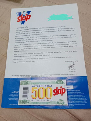 Απόκομμα κουπονιού Skip 1998 σαν καινούργιο, για συλλέκτες