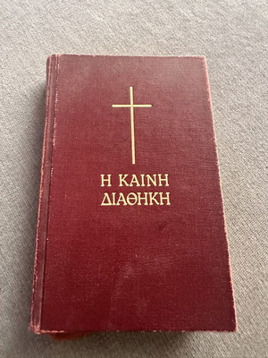New Testament book used, Greek