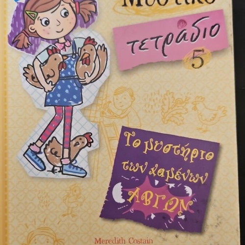 Olivia Secret Notebook 5 The Mystery of the Lost Eggs new