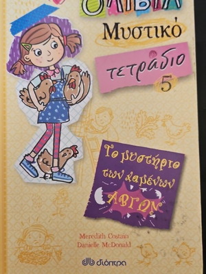 Olivia Secret Notebook 5 The Mystery of the Lost Eggs new