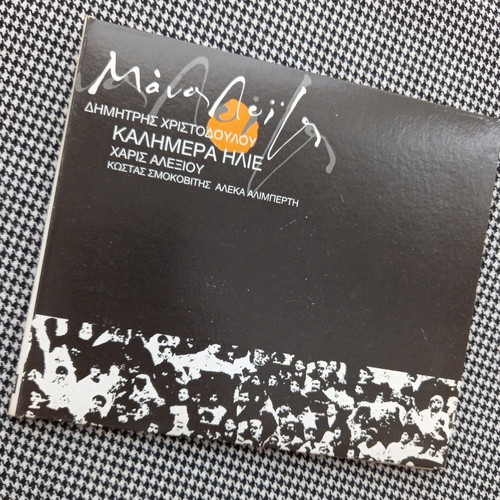 Manos Loizos Kalimera Ilie CD used, entechno