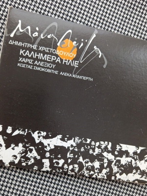 Manos Loizos Kalimera Ilie CD used, entechno