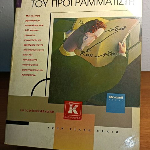 Microsoft QuickBasic Toolbox used book