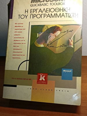 Microsoft QuickBasic Toolbox used book